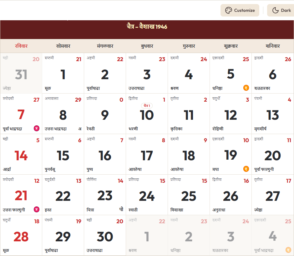 Marathi Calendar 2024 एप्रिल Grid Preview
