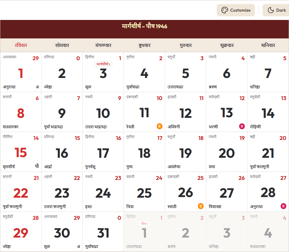 Marathi Calendar 2024 डिसेंबर Grid Preview