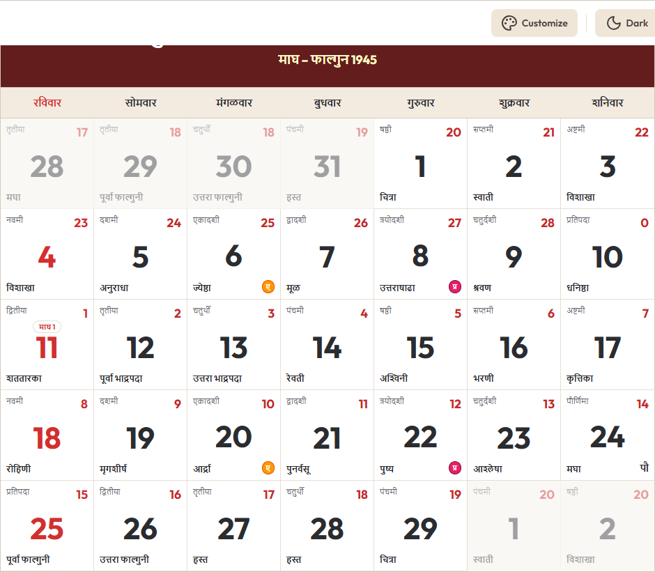 Marathi Calendar 2024 फेब्रुवारी Grid Preview