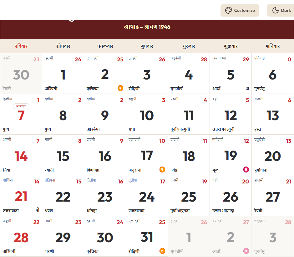 Marathi Calendar 2024 जुलै Grid Preview