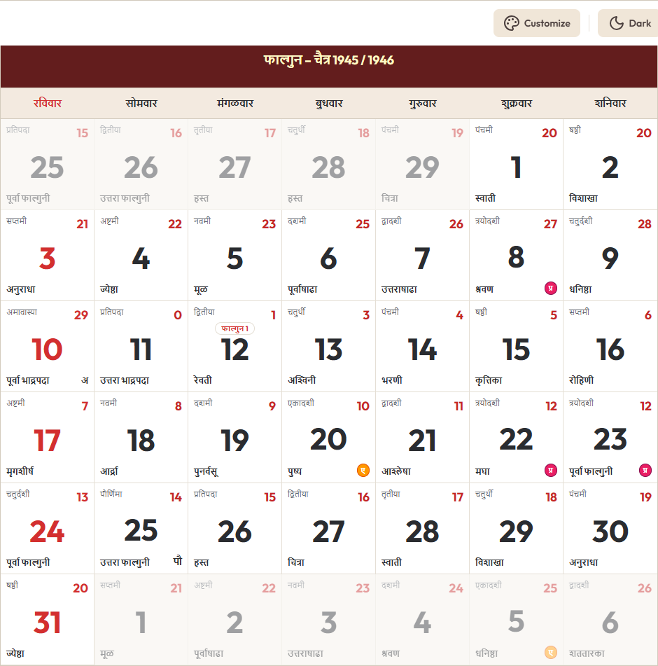 Marathi Calendar 2024 मार्च Grid Preview