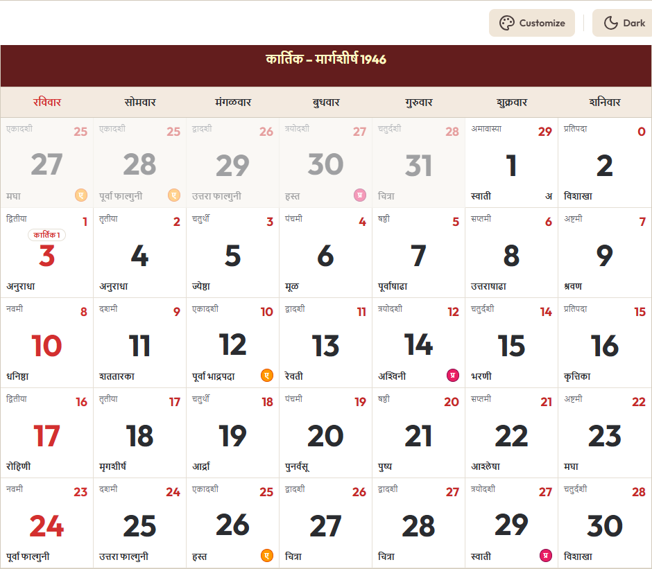 Marathi Calendar 2024 नोव्हेंबर Grid Preview