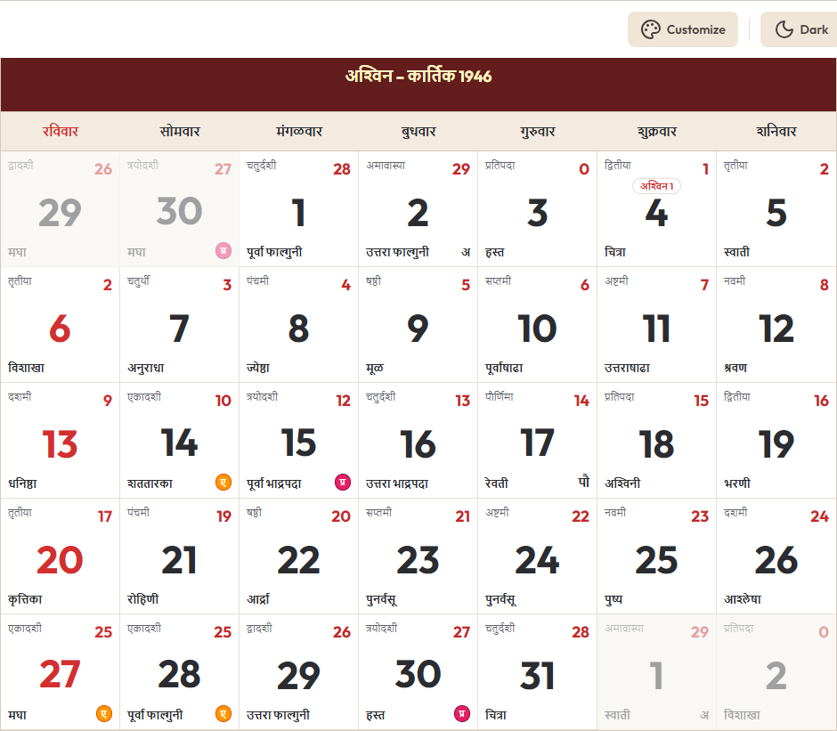 Marathi Calendar 2024 ऑक्टोबर Grid Preview