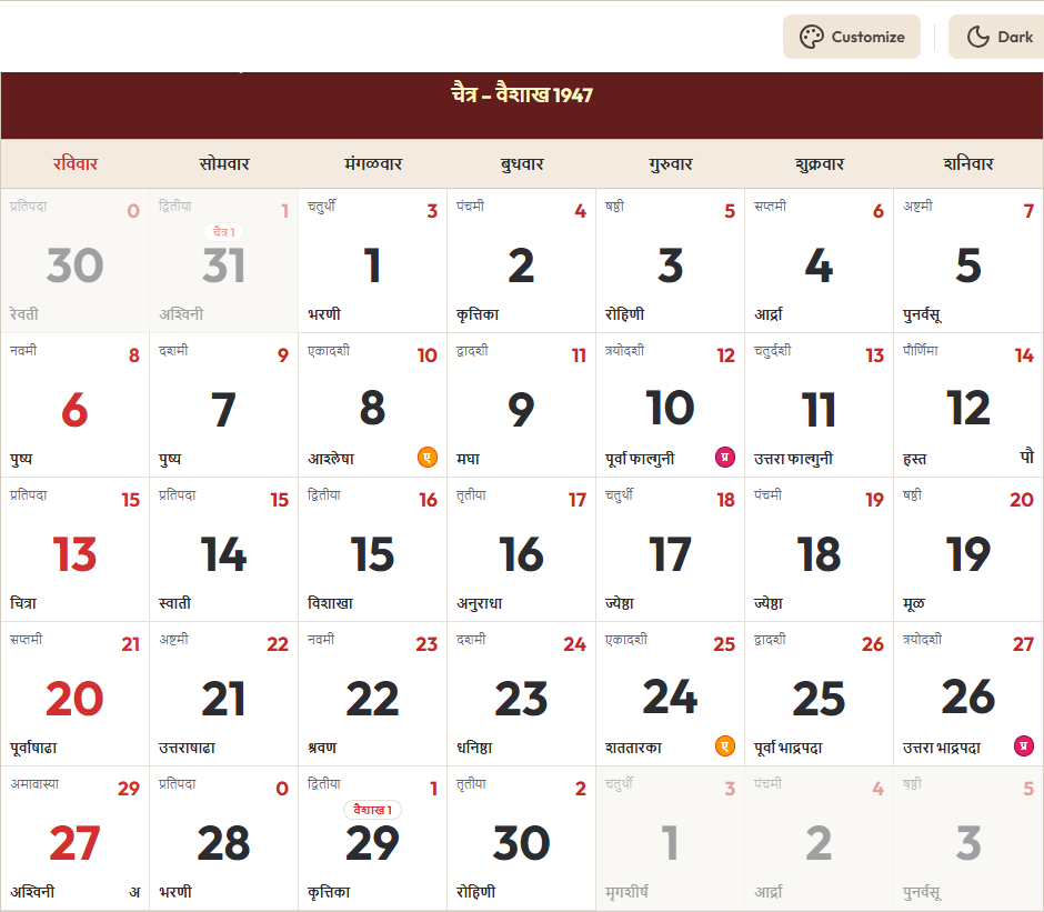 Marathi Calendar 2025 एप्रिल Grid Preview