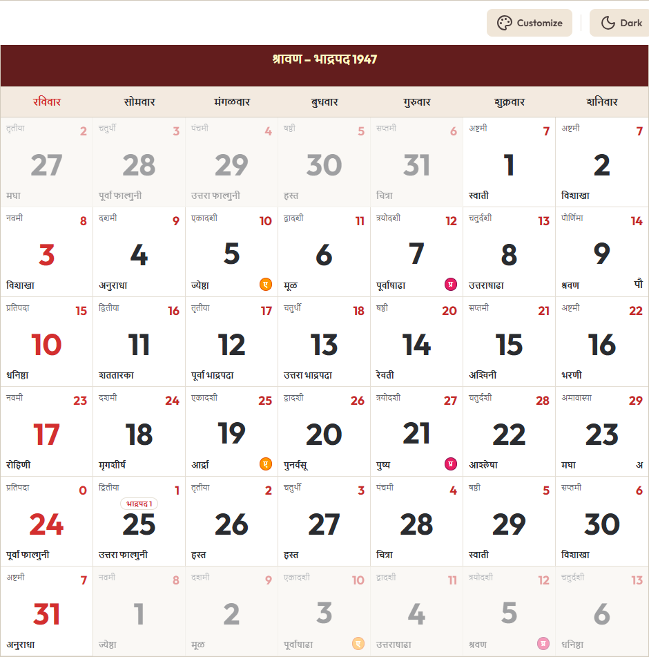 Marathi Calendar 2025 ऑगस्ट Grid Preview