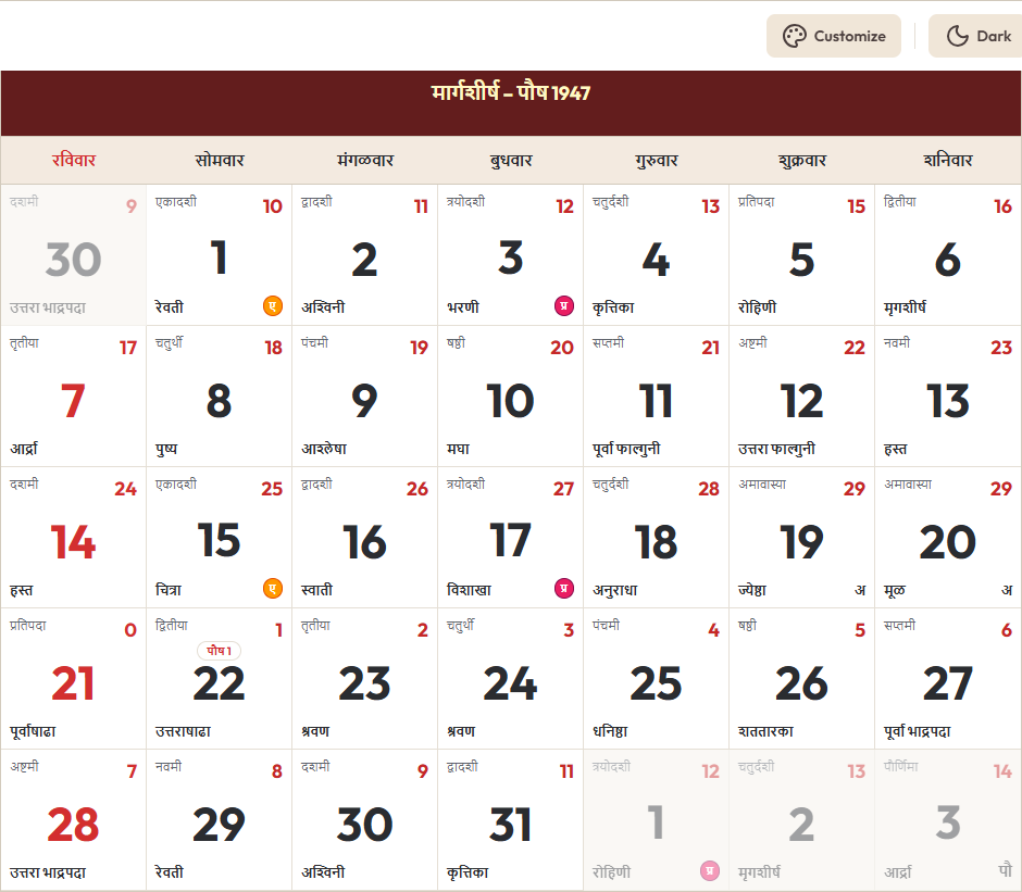 Marathi Calendar 2025 डिसेंबर Grid Preview