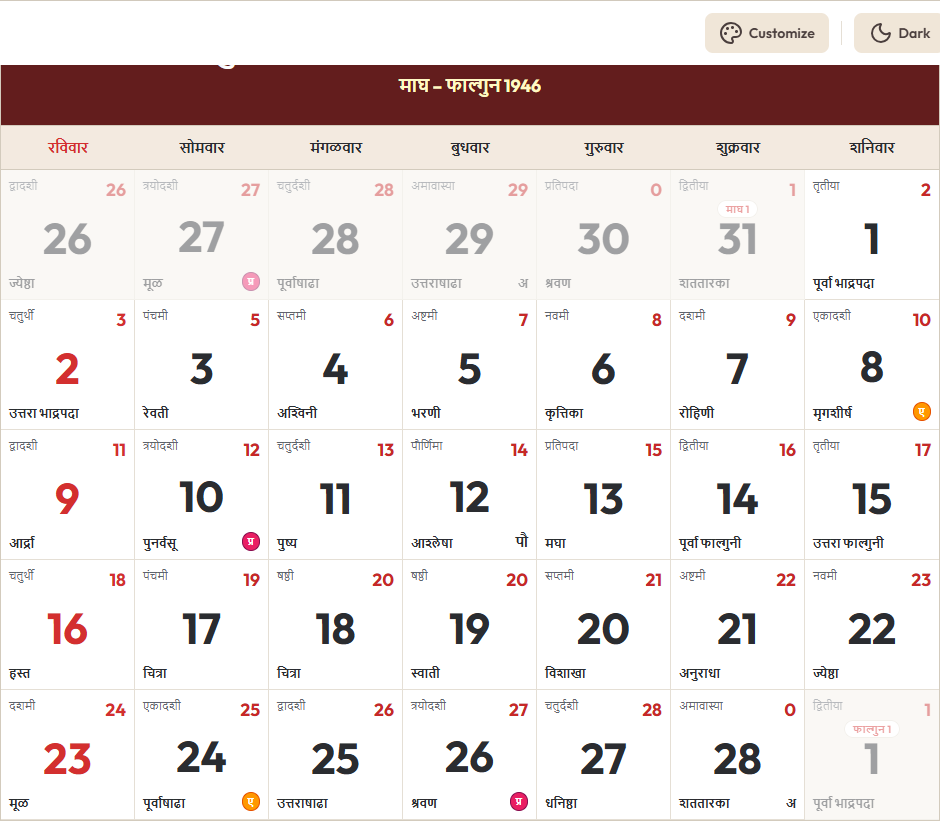 Marathi Calendar 2025 फेब्रुवारी Grid Preview