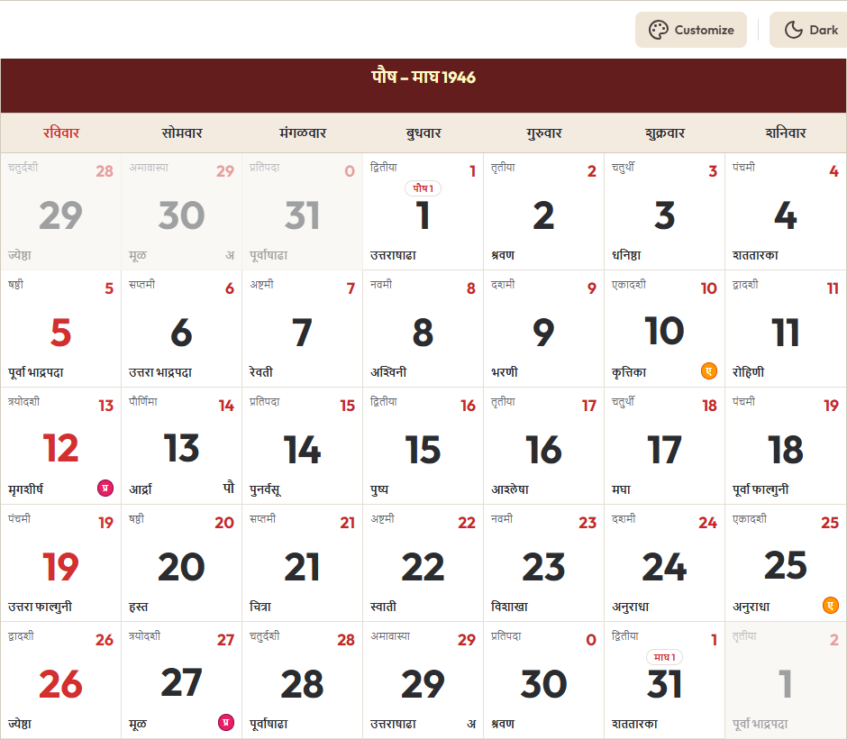 Marathi Calendar 2025 जानेवारी Grid Preview