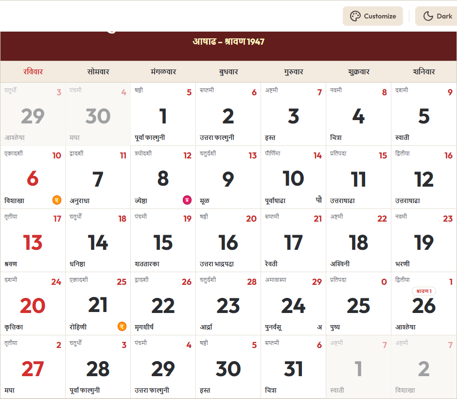 Marathi Calendar 2025 जुलै Grid Preview