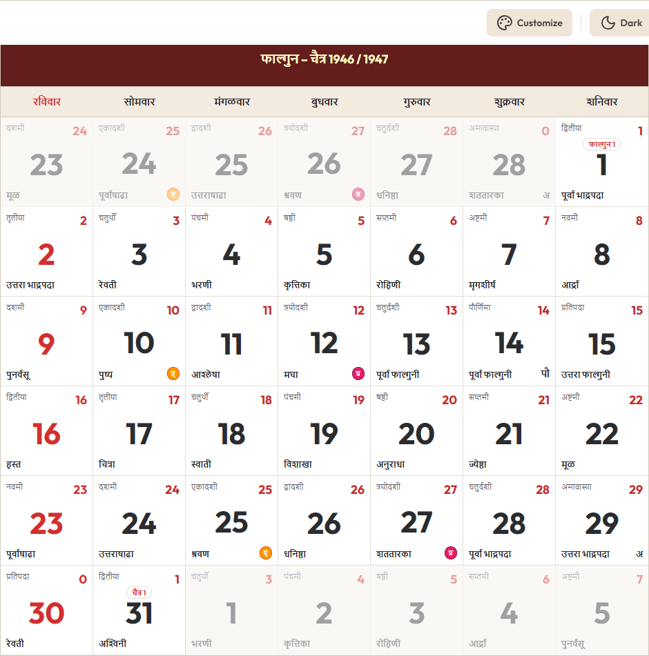 Marathi Calendar 2025 मार्च Grid Preview