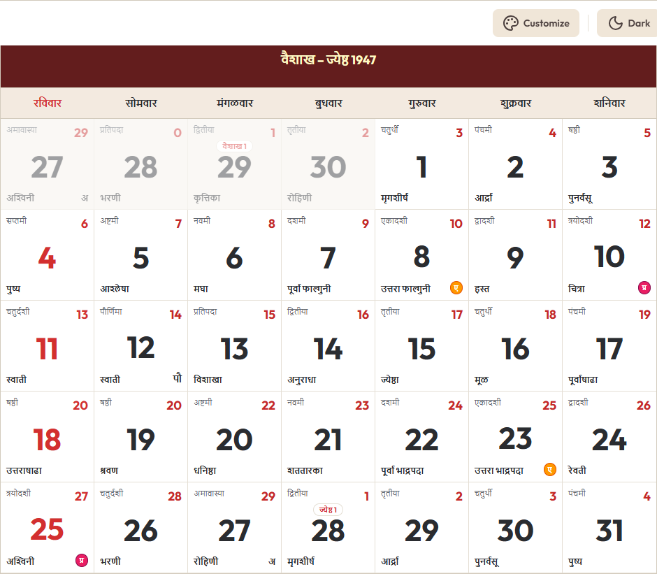Marathi Calendar 2025 मे Grid Preview