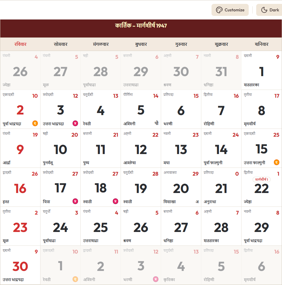 Marathi Calendar 2025 नोव्हेंबर Grid Preview