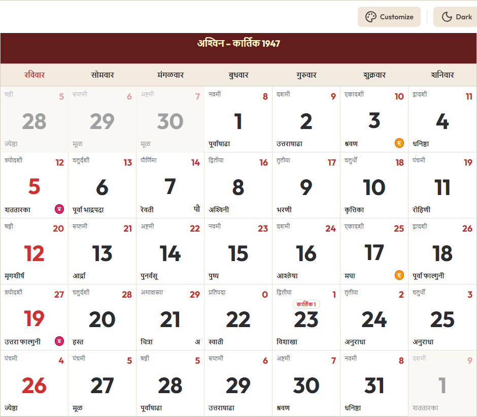 Marathi Calendar 2025 ऑक्टोबर Grid Preview