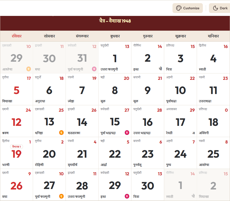 Marathi Calendar 2026 एप्रिल Grid Preview