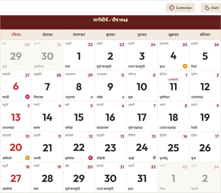 Marathi Calendar 2026 डिसेंबर Grid Preview
