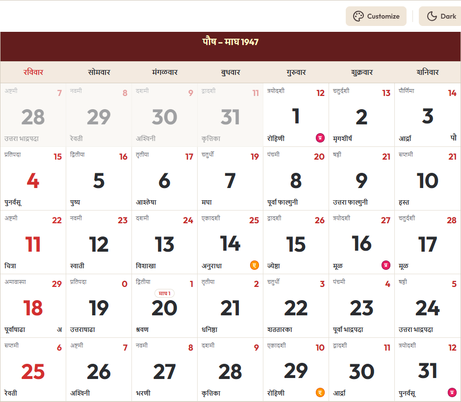 Marathi Calendar 2026 जानेवारी Grid Preview