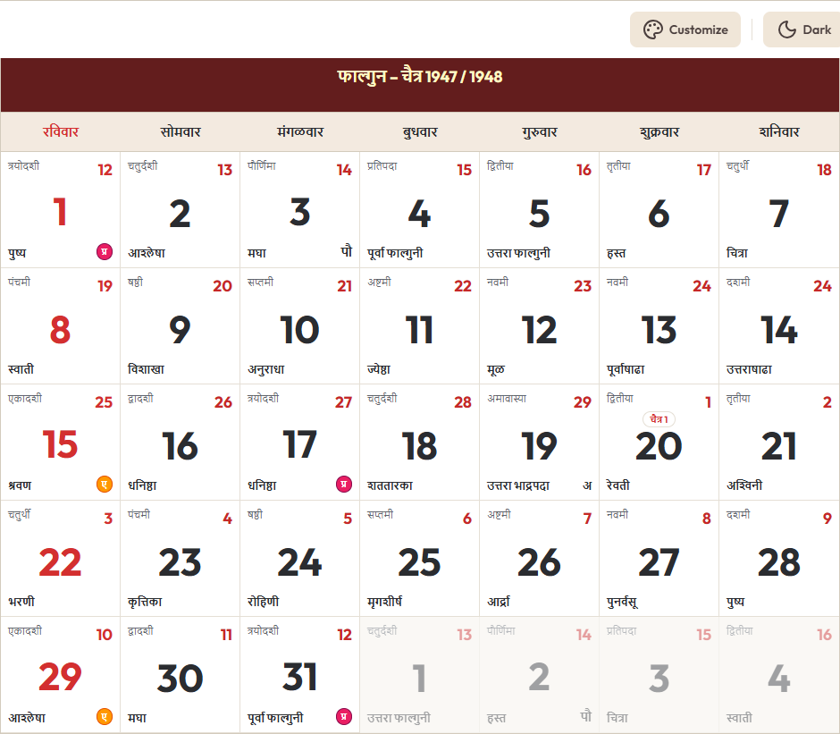 Marathi Calendar 2026 मार्च Grid Preview