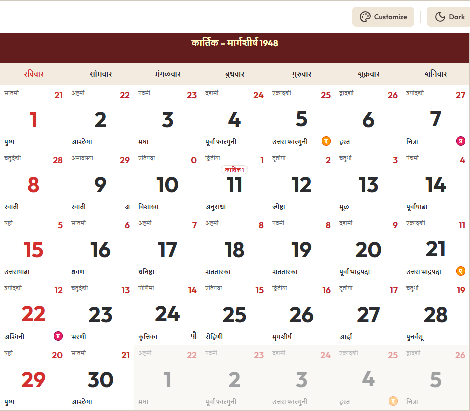 Marathi Calendar 2026 नोव्हेंबर Grid Preview
