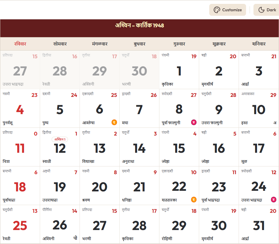 Marathi Calendar 2026 ऑक्टोबर Grid Preview