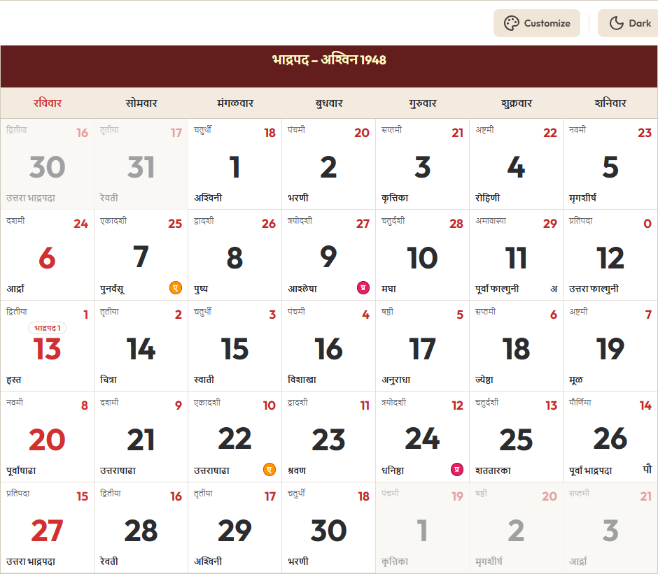 Marathi Calendar 2026 सप्टेंबर Grid Preview